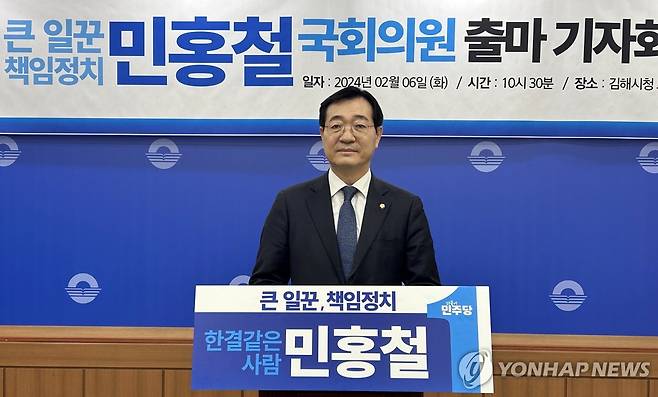 더불어민주당 민홍철 의원  [촬영 최병길]