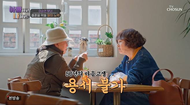 사진=TV조선 '아빠하고 나하고'