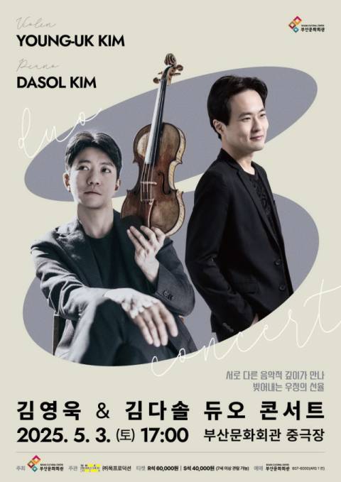 ‘김영욱&김다솔 듀오 콘서트’ 포스터. 부산문화회관 제공.