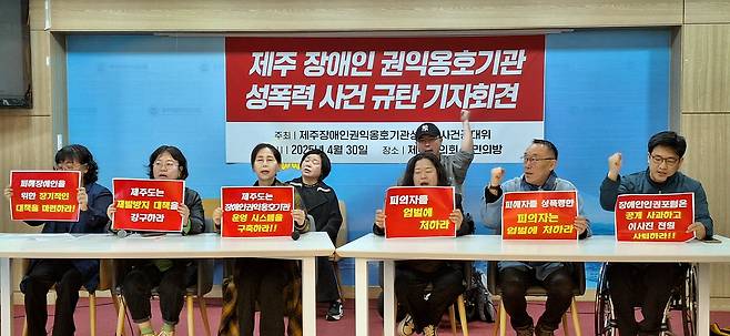 17개 단체가 모인 '제주장애인권익옹호기관성폭력사건 공동대책위원회'는 30일 제주도의회 도민의방에서 기자회견을 열었다. ⓒ제주의소리