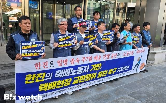 29일 전국택배노조원들이 한진택배 본사 앞에서 기자회견을 진행하고 있다. /사진=김지우 기자 zuzu@