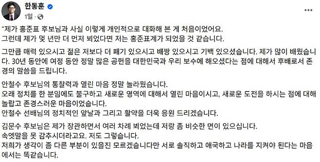 사진 = 한동훈 후보 페이스북 캡처
