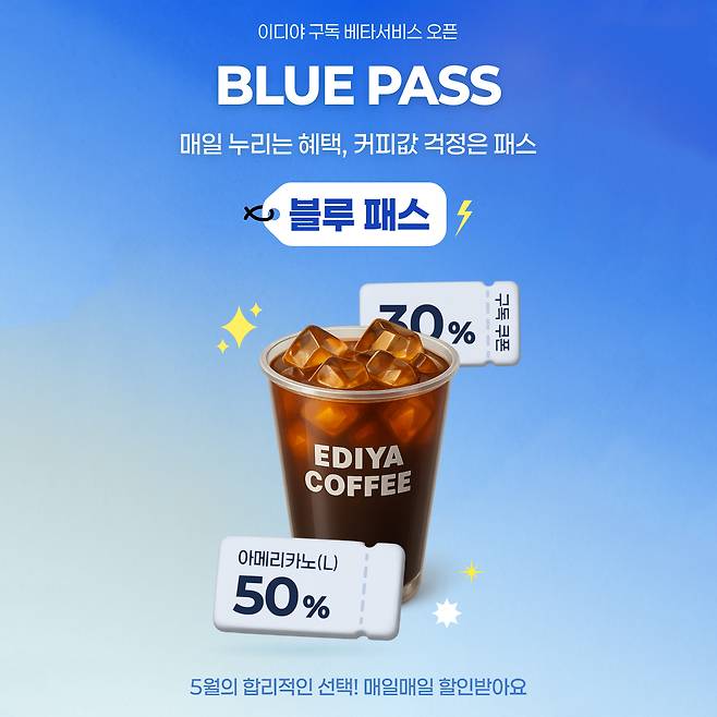 (이디야커피 제공)