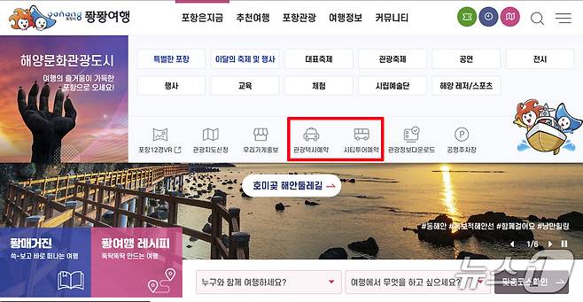 5월 황금연휴를 앞두고 경북 포항시가 국내 여행 트랜드 조사에서 여행지 검색 1위를 차지한 것으로나타났다. (퐝퐝여행 홈페이지 갈무리, 제판매 및 DB 금지) 2025.4.30/뉴스1