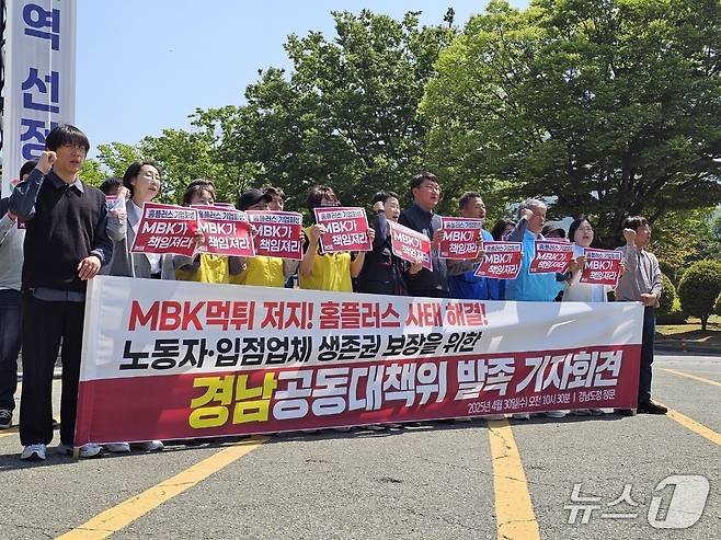 민주노총 마트노조 경남본부가 30일 경남도청 앞에서 기자회견을 열고 홈플러스 사태해결 경남공동대책위 발족을 발표하고 있다. ⓒ 뉴스1 박민석 기자