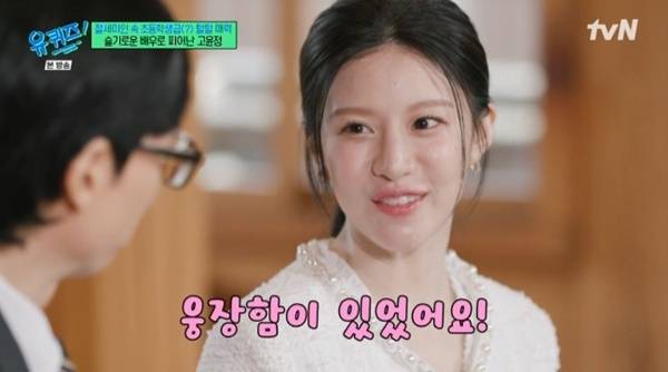 tvN '유 퀴즈 온 더 블럭' 캡처