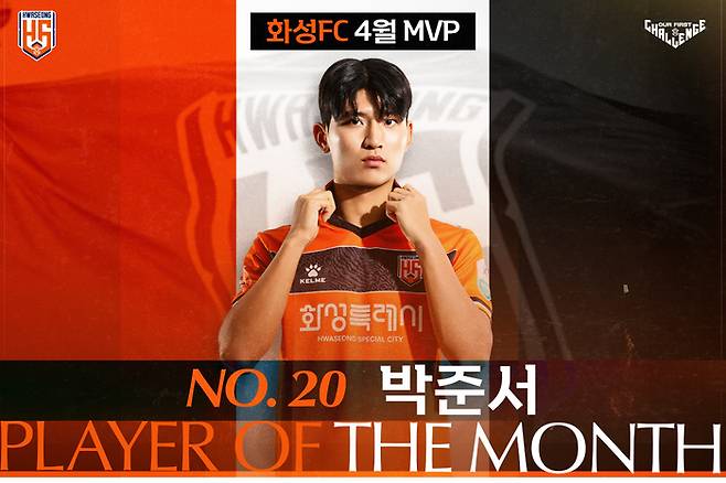 제공 | 화성FC