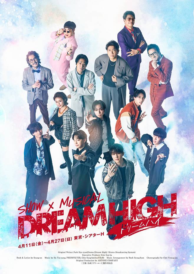 사진제공= '드림하이' 일본공연 제작위원회