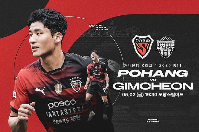 사진=포항스틸러스