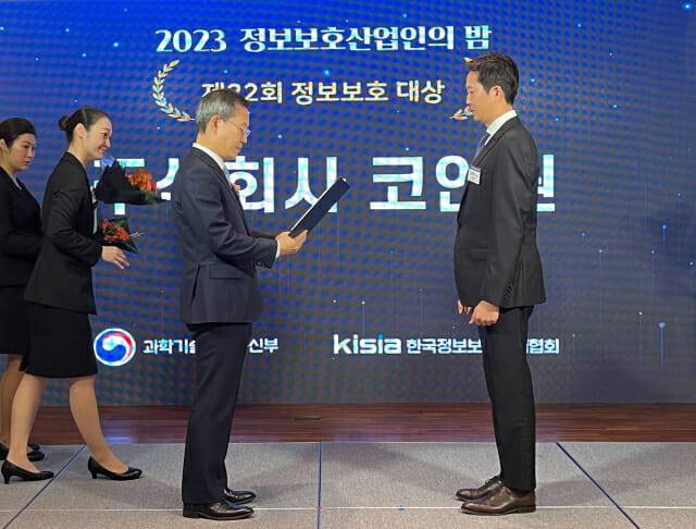 코인원, 제22회 정보보호 대상 대상 수상.