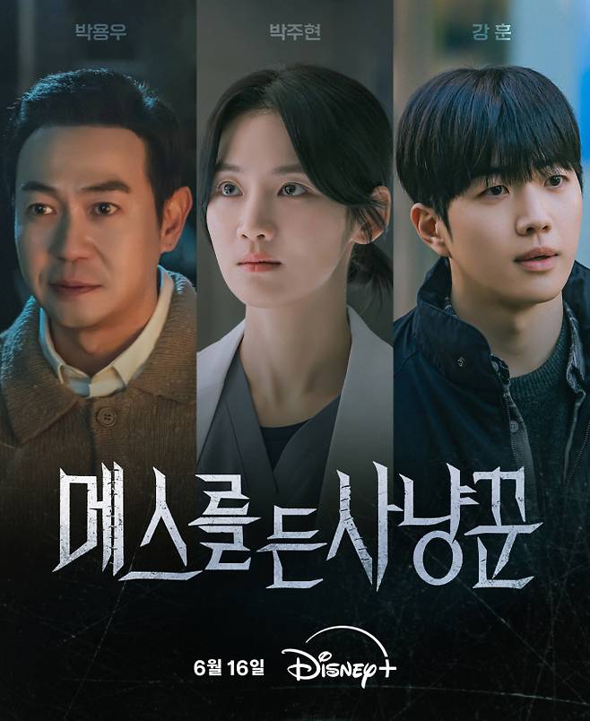 ‘메스를 든 사냥꾼’ (제공: 디즈니+)