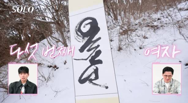 나는솔로 26기 골드녀 공개 (사진: ENA, SBS Plus)