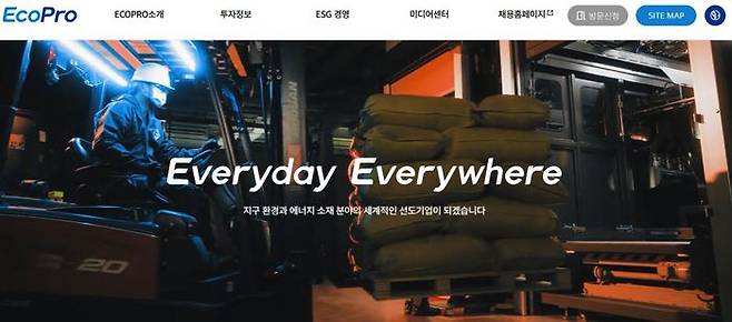 에코프로 홈페이지. 에코프로 홈페이지 캡처