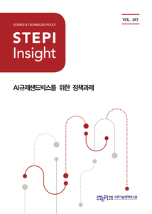 STEPI 인사이트 341호