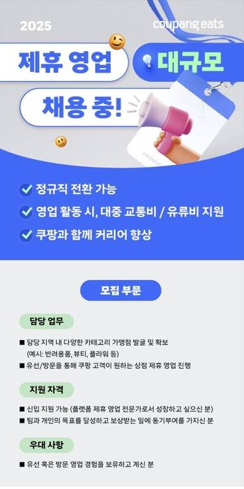 〈쿠팡 채용 사이트 갈무리〉