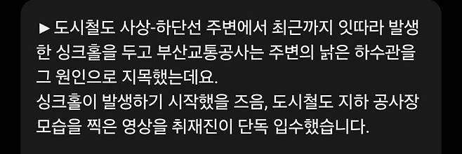 자재 90% 누락한 부산 지하철 공사장 내부 모습 최초 공개