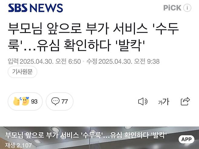 IMG_5275.jpeg 결국 기사 떠버린 SKT 부가서비스 16개 가입 근황 ㅎㄷㄷㄷ