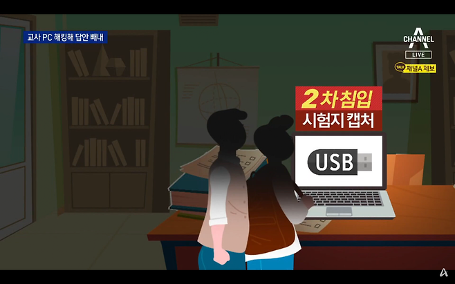 교무실 컴퓨터에 악성코드 설치해 시험문제 도둑질한 고등학생.JPG