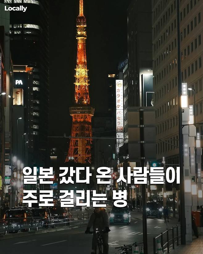 일본 갔다온 사람들이 주로 걸리는 병