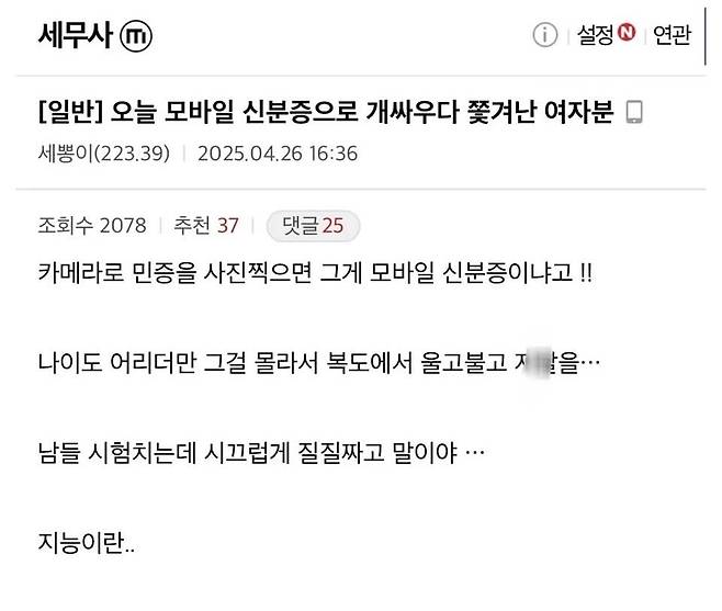 세무사 시험 모바일 신분증 논란 대참사