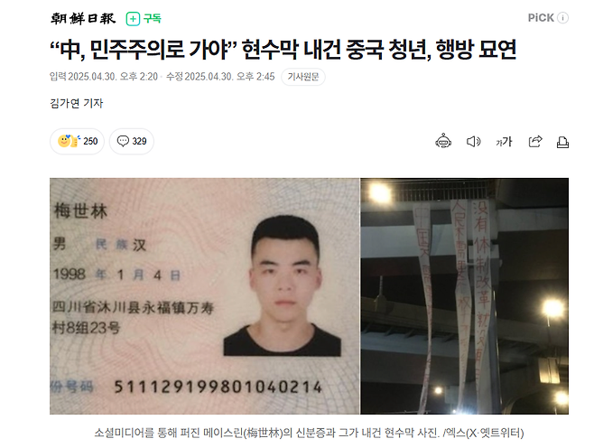 image.png 오싹오싹) 민주주의 현수막 내건 중국 청년, 행방 묘연