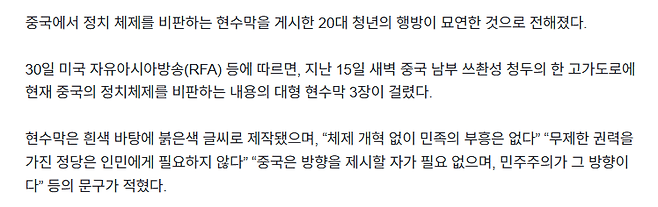 image.png 오싹오싹) 민주주의 현수막 내건 중국 청년, 행방 묘연