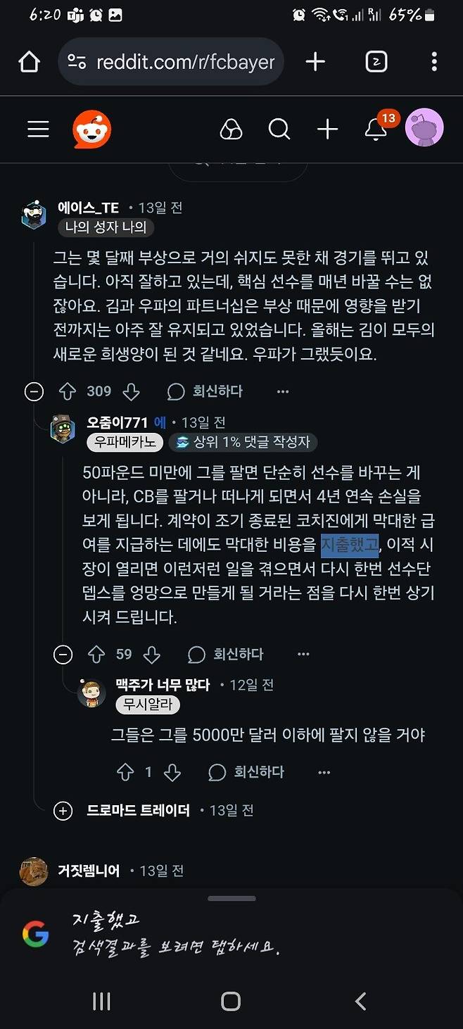 1000001023.jpg 김민재 현지 민심 포텐글은 악성 짜집기다