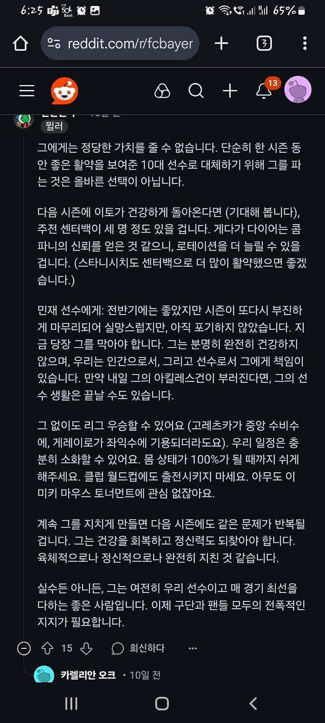 1000001028.jpg 김민재 현지 민심 포텐글은 악성 짜집기다