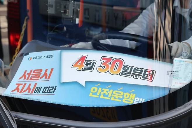 서울시 버스노조가 준법투쟁에 돌입한 30일 오전 서울역 버스환승센터에서 운행 중인 버스에 준법투쟁 안내문이 놓여져 있다. 버스노조는 서울시와의 협상이 결렬되면서 이날 첫차부터 규정 준수, 안전 운행 등을 명목으로 사실상 버스를 지연 운행하는 '준법투쟁'에 돌입한다. 사진=뉴스1화상