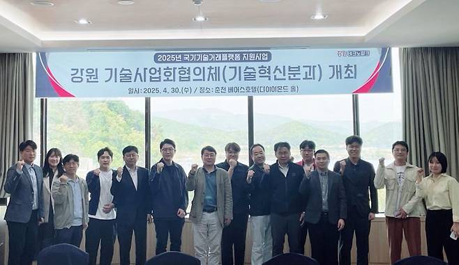 강원테크노파크가 30일 춘천 베어스호텔에서 강원기술사업화협의체 기술혁신분과 회의를 개최했다. 강원테크노파크 제공