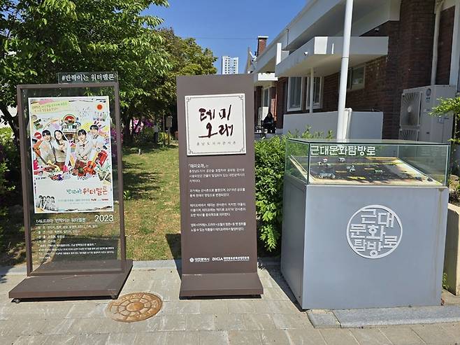 대전 테미오래는 최근 K-드라마의 주요 촬영지로 유명하다.