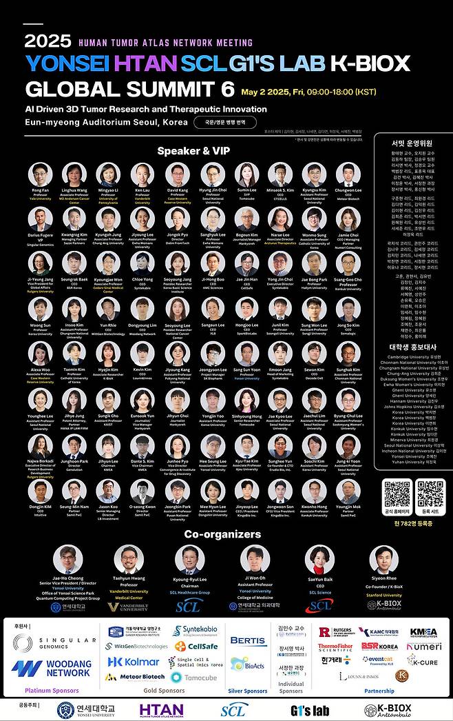 ‘연세·HTAN·SCL·G1\'sLab·K-BioX 글로벌 서밋6’ 포스터
