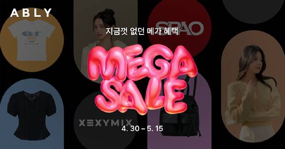 에이블리 '메가세일' 포스터. [사진=에이블리]