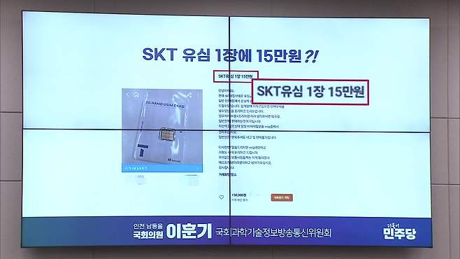 오늘, 국회 과방위 〈‘방송·통신 분야’ 청문회〉 갈무리