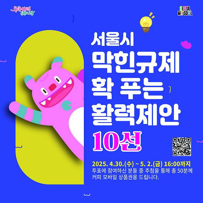 시민 발굴 ‘활력제안’ 10건 선정 관련 카드뉴스. 서울시 제공