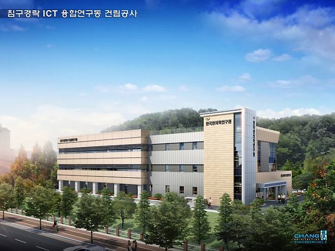 침구경락 ICT 융합연구센터 투시도. 한국한의학연구원