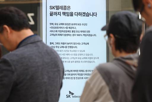 가입자 유심(USIM) 정보를 탈취당한 SK텔레콤이 유심 무료교체 서비스를 시작한 지 이틀째인 지난 29일 서울시내 한 SKT 대리점에 'SK텔레콤은 끝까지 책임을 다하겠습니다'라는 문구가 쓰여 있다. 연합뉴스