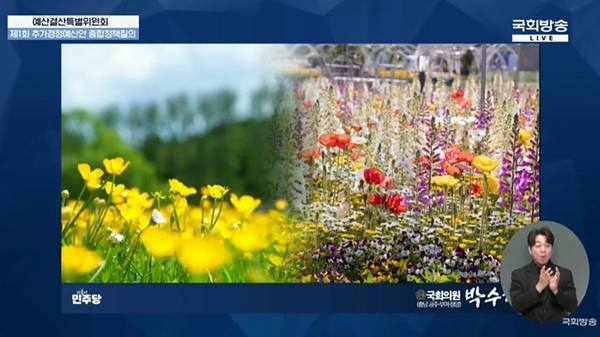 ▲ 29일 국회 예결위 발언 중 박수현 의원이 준비한 PPT 화면. 사진=국회방송 갈무리