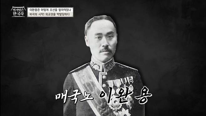 [사진 = tvN 교양프로그램 ‘벌거벗은 한국사 ’ 갈무리]