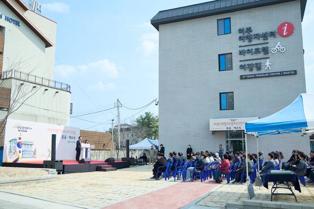 지난달 31일 경기 여주시 천송동 290의 12 일원에 조성된 여주여행자센터(바이크텔)에서  개소식이 열리고 있다. 여주시청 제공