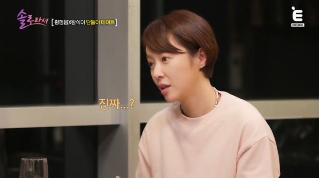 '솔로라서' 황정음/SBS Plus·E채널