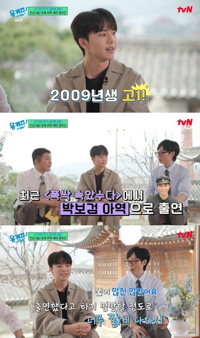 tvN '유 퀴즈 온 더 블럭'/tvN '유 퀴즈 온 더 블럭' 방송 캡처