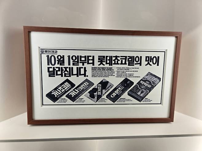 서울 잠실 롯데뮤지엄에서 열린 ‘아뜰리에 가나’에 가나 초콜릿 광고가 전시돼 있다. 정석준 기자