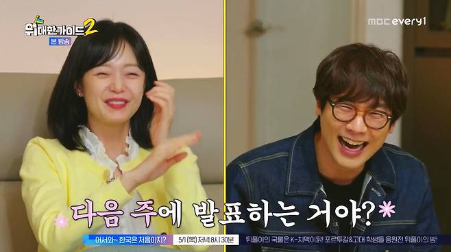 MBC에브리원 ‘위대한 가이드2’ 캡처