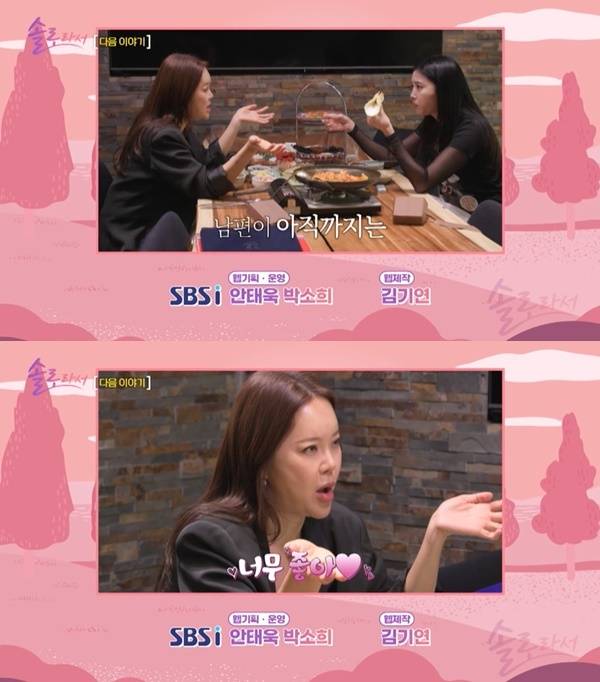 SBS Plus, E채널 ‘솔로라서’ 캡처