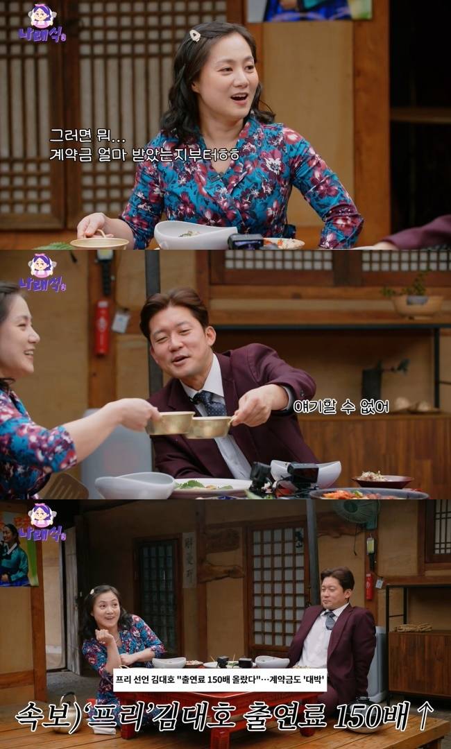 사진=‘나래식’ 채널 영상 캡처