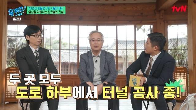 tvN ‘유 퀴즈 온 더 블럭’ 캡처