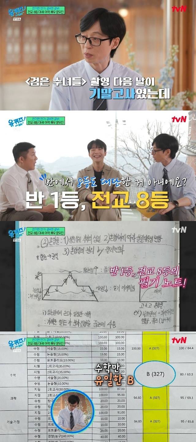 tvN ‘유 퀴즈 온 더 블럭’ 캡처
