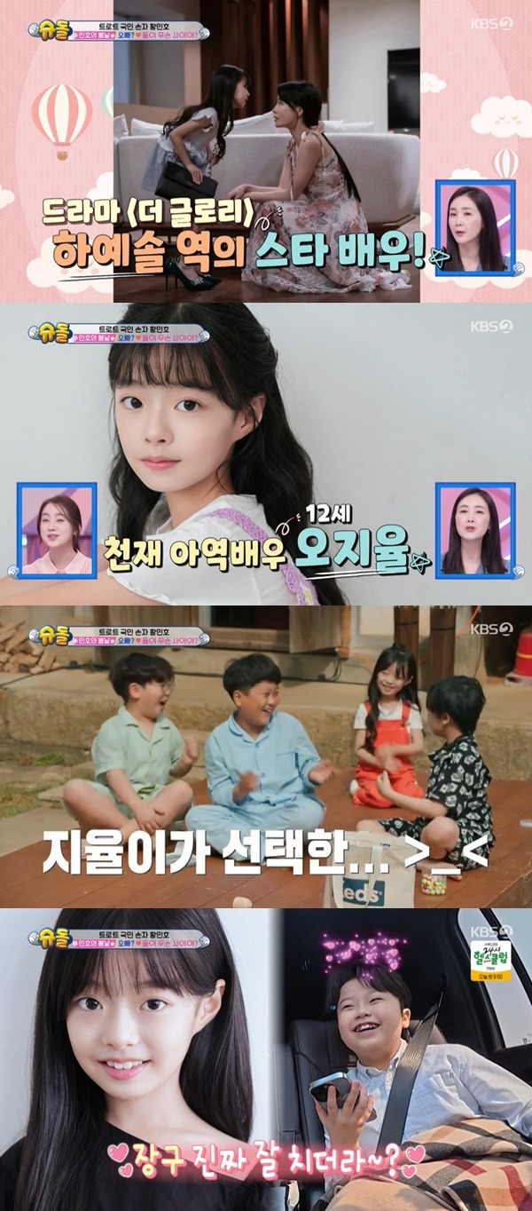 korean 연예인 합성 황민호 '더 글로리' 하예솔과 핑크빛 “귀여운 스타일 좋아해” (슈돌)