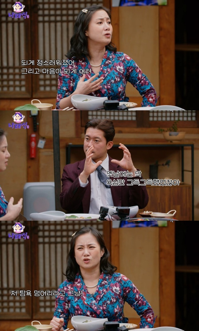 사진=‘나래식’ 채널 영상 캡처
